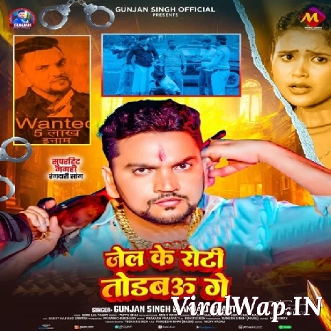 Jail Ke Roti Todbau Ge Randari Kail Nahi Chhodbau Ge