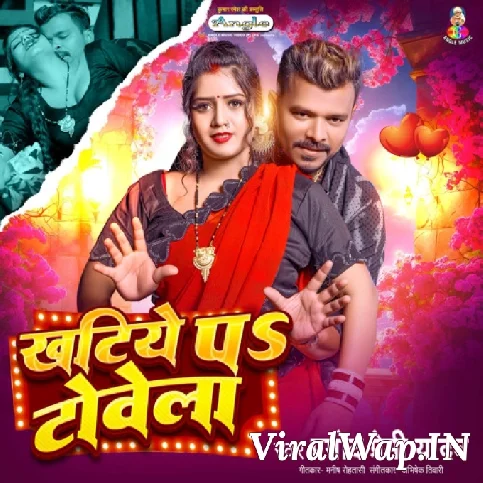 Bhatar Sakhi Ratiye Me Khatiye Pa Towela