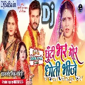 Ghutti Bhar Mor Dhoti Bhije (Khesari Lal Yadav , Shilpi Raj) New Chath Song 2021 Dj Vivek Pandey
