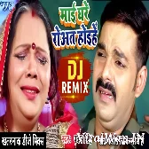 Mai Ghare Rowat Hoihe (Pawan Singh) Top Leval Mix Dj Vivek Pandey