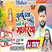 Ghumatiya Pani Me Machariya (Tuntun Yadav,Shilpi Raj) Fadu Bass Mix Dj Vivek Pandey