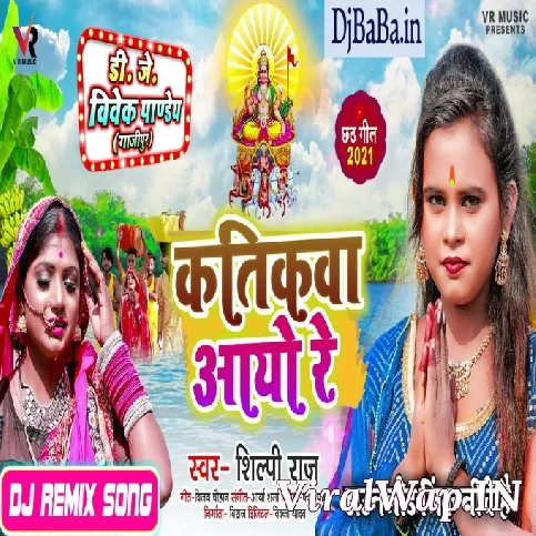 Katikawo Aayo Re (Shilpi Raj) Dance Mix Chhath Song Dj Vivek Pandey