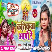 Katikawo Aayo Re (Shilpi Raj) Dance Mix Chhath Song Dj Vivek Pandey