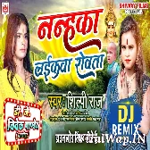 Nanhaka Laikava Rowata (Shilpi Raj) Top Kick Dance Mix Dj Vivek Pandey