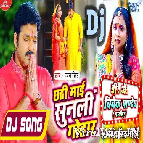 Chhathi Mai Sunli Gohaar (Pawan Singh) Top Vibrate Mix Dj Vivek Pandey