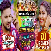 Rani Aaw Tani Chhath Me Train Se (Gunjan Singh,Shilpi Raj) Top Fadu Dance Mix Dj Vivek Pandey
