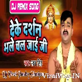 Badri Se Bahri Nikal Jai Ji (Pawan Singh) Top Dance Mix Dj Vivek Pandey