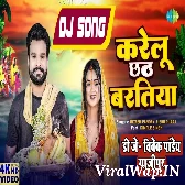 Karelu Chhath Baratiya (Ritesh Pandey,Shilpi Raj) Best Song Dj Mix 2022 Dj Vivek Pandey