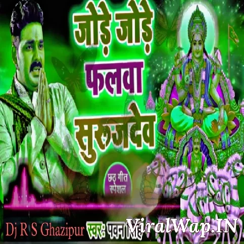 Jode Jode Phalwa (Pawan Singh) DJ R S Ghazipur