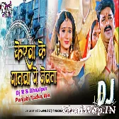 Kerawa Ke Patawa Pa Newta Pethawani (Punjabi Tadka Mix) DJ R S Ghazipur