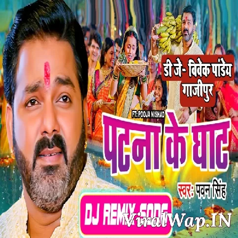 Patna Ke Ghat (Pawan Singh) New Chath Song 2022 Dj Vivek Pandey