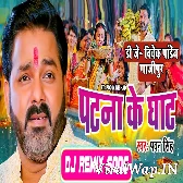 Patna Ke Ghat (Pawan Singh) New Chath Song 2022 Dj Vivek Pandey