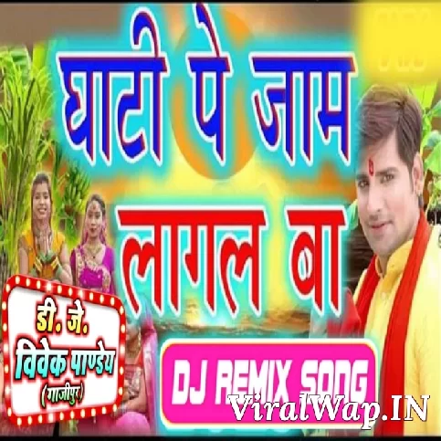 Ghate Jaam Lagal Ba (Rakesh Mishra) Hard Bass Fadu Dance Mix Dj Vivek Pandey