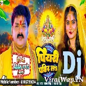 Piyari Pahir L (Pawan Singh,Shivani Singh) Vibrate Blast Dance Mix Dj Vivek Pandey