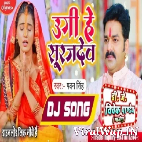 Ugi He Surujdev (Pawan Singh) Soft Love Mix Dj Vivek Pandey Ghazipur