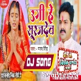 Ugi He Surujdev (Pawan Singh) Soft Love Mix Dj Vivek Pandey Ghazipur