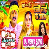 Chhathi Maai Ke Aas (Pawan Singh) New Hit Song Dj Mix Dj Vivek Pandey