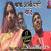 Pani Aali Pani Pya De