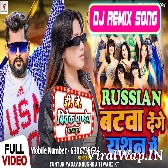 Russian Batwa Denge Rashan Me (Tuntun Yadav) Viral Blast Mix Dj Vivek Pandey