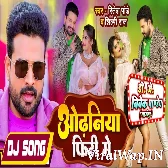Odhaniya Firi Me Dele Ba (Ritesh Pandey, Shilpi Raj) Viral Dance Mix Dj Vivek Pandey Ghazipur