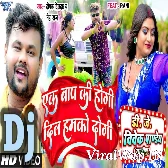 Ek Baap Ki Hogi To Hamko Pahale Dogi (Deepak Dildar, Neha Raj) Viral Song Dj Vivek Pandey