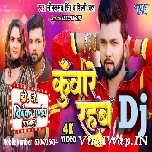 Shadi Tohse Nahi Hoi Ta Kunware Rahab (Neelkamal Singh,Shilpi Raj) New Song 2024 Dj Vivek Pandey