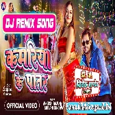 Kamariya Ke Patar (Ankush Raja,Shivani Singh) Blast Mix Dj Vivek Pandey