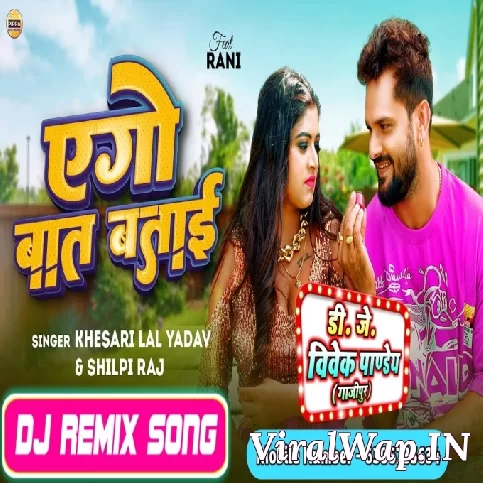 Ego Batt Batai (Khesari Lal Yadav,Shilpi Raj) New Dance Mix 2024 Dj Vivek Pandey