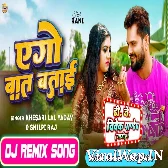 Ego Batt Batai (Khesari Lal Yadav,Shilpi Raj) New Dance Mix 2024 Dj Vivek Pandey
