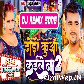 Dhodi Tor Kuwa Bhail Gori Re (Chandan Chanchal) New Dance Mix Dj Vivek Pandey