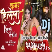 Kamar Hilela Ki Rabar Hilela (Rakesh Mishra,Shilpi Raj) 2024 Dj Song Dance Mix Dj Vivek Pandey