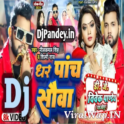 Dhar Panch Sauwa (Neelkamal Singh,Shilpi Raj) Bhojpuri Song 2024 Dj Vivek Pandey
