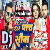 Dhar Panch Sauwa (Neelkamal Singh,Shilpi Raj) Bhojpuri Song 2024 Dj Vivek Pandey