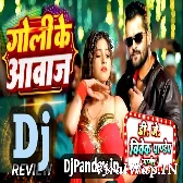 Goli Ke Awaj (Tuntun Yadav,Shilpi Raj) Dance Mix 2024 Dj Vivek Pandey