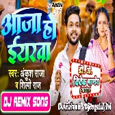 Aaja Ho Yarawa (Ankush Raja,Shilpi Raj) New Dance Mix 2024 Dj Vivek Pandey