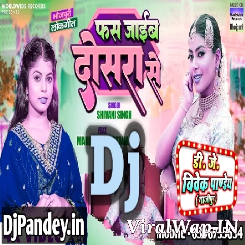 Fas Jayib Dosara Se (Shivani Singh) Blast M,ix Dj Vivek Pandey