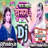 Fas Jayib Dosara Se (Shivani Singh) Blast M,ix Dj Vivek Pandey