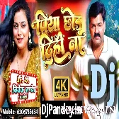 Piya Chod Dihi Na (Pawan Singh) New Bass Dance Mix Dj Vivek Pandey