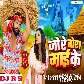 Chait Me Chal Jaibe Jo Re Tora Maai Ke Dj R S