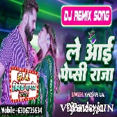 Lele Aaai Raja Pepsi (Khesari Lal Yadav,Shilpi Raj) New Dance Mix Dj Song Dj Vivek Pandey