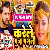 Pagali Puja Karele (Neelkamal Singh) Dance Mix Dj Vivek Pandey