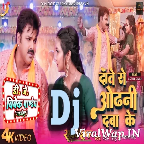 Daante Se Odhani Daba Ke (Pawan Singh) Hard Bass Dance Mix Dj Vivek Pandey