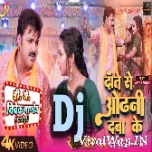 Daante Se Odhani Daba Ke (Pawan Singh) Hard Bass Dance Mix Dj Vivek Pandey