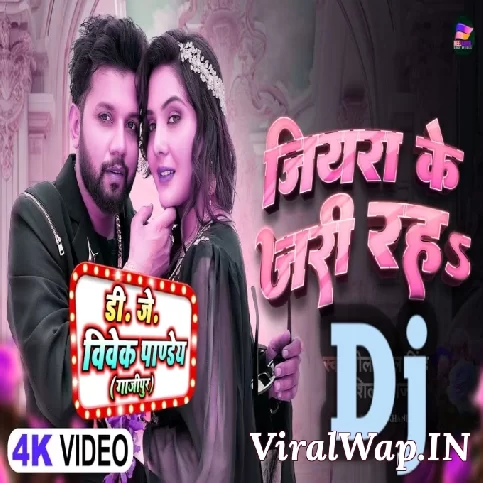 Janu Mor Jiyara Ke Jari Raha Ho (Neelkamal Singh,Shilpi Raj) Bhangara Dance Mix Dj Vivek Pandey Ghazipur