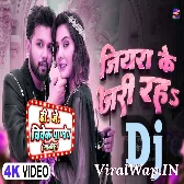 Janu Mor Jiyara Ke Jari Raha Ho (Neelkamal Singh,Shilpi Raj) Bhangara Dance Mix Dj Vivek Pandey Ghazipur